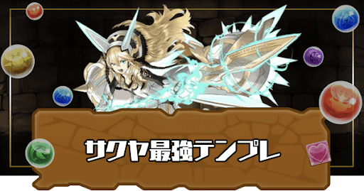 ストーリーサクヤ最強テンプレ