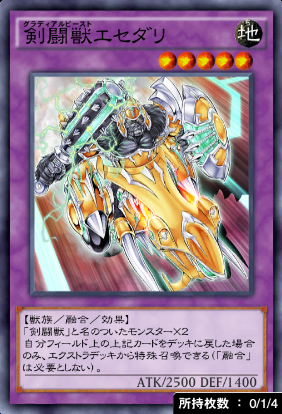 剣闘獣エセダリ