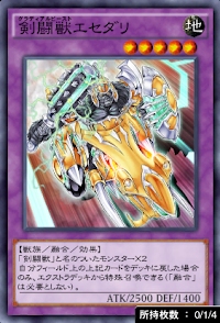 剣闘獣エセダリ