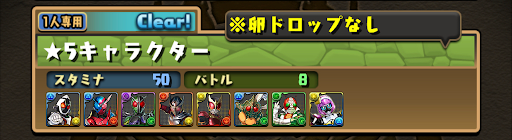 スキルレベルアップダンジョン-仮面ライダー★５