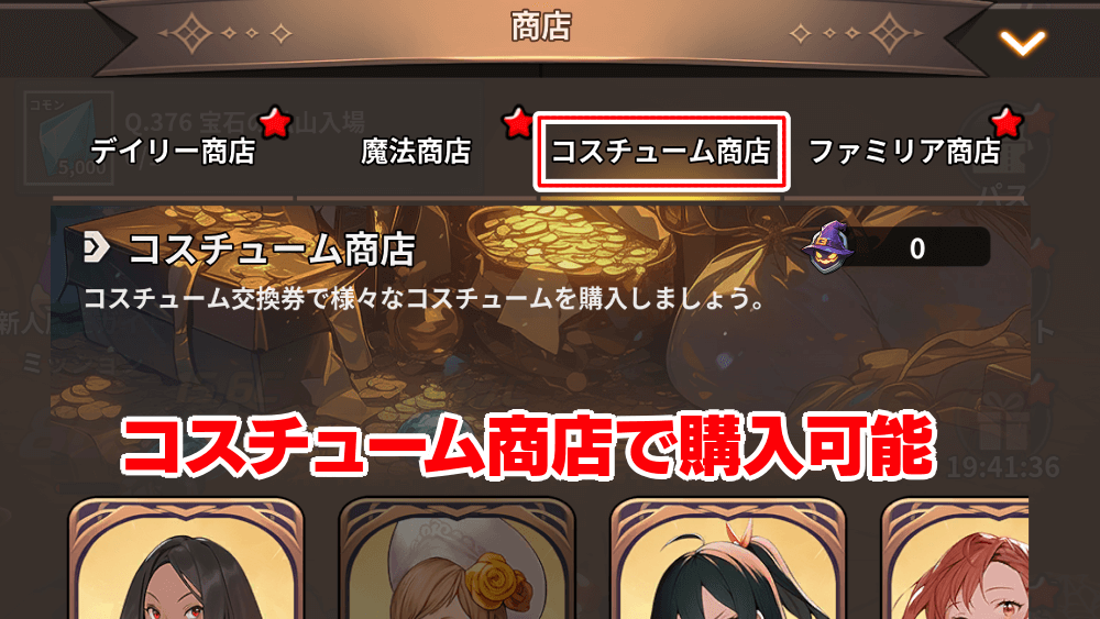 コスチューム商店