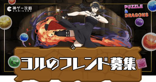 ヨル-フレンド募集