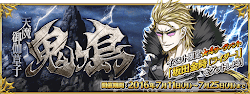 fgo-鬼ヶ島イベント