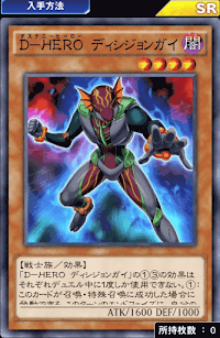 D-HEROディシジョンガイ