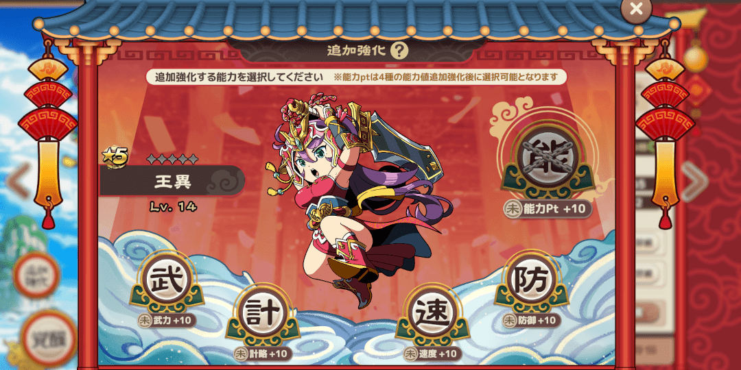 ブラウザ三国志天_追加強化でポイントを獲得する