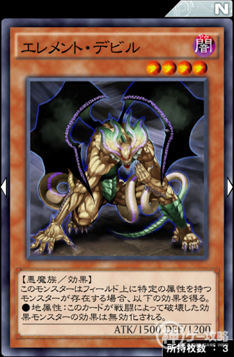 エレメント・デビル