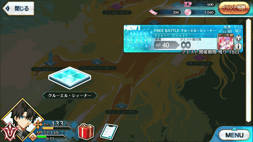 fgo-クルーエル・シィーナー出現場所