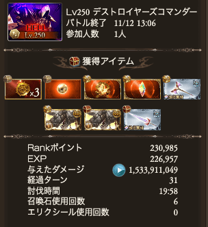 【250】シエテ剣5本20分_タイム