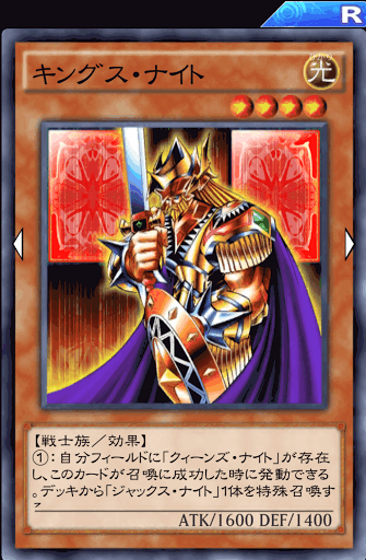 キングスナイト