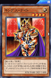 キングス・ナイト