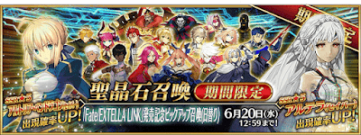 fgo-EXTELLA_LINKガチャ
