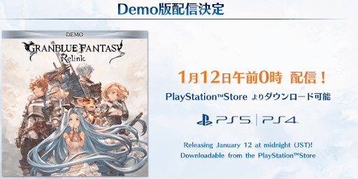 グラブルリリンク_体験版