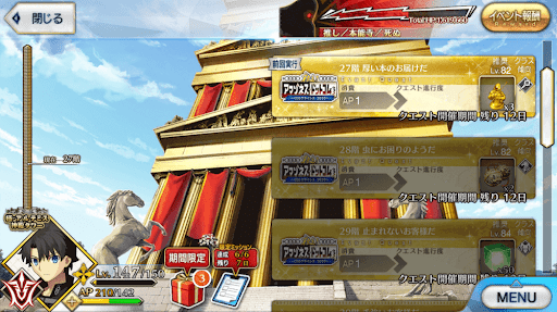 fgo-極・アルテミス神殿タワー(アマゾネスドットコム)_極27階