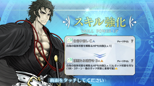 スキル強化