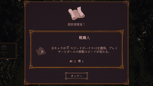 Ball x Pit_設計図を回収する