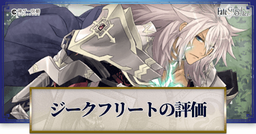 fgo-ジークフリート
