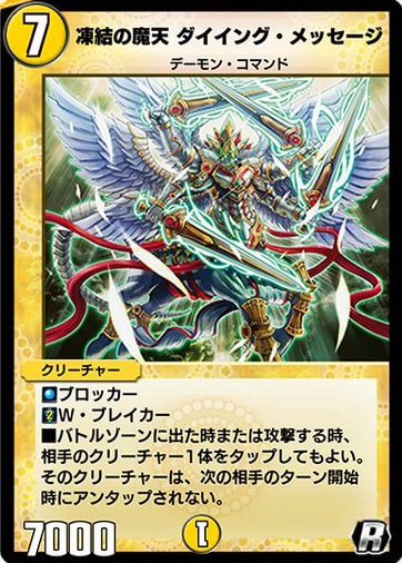 凍結の魔天 ダイイング・メッセージ