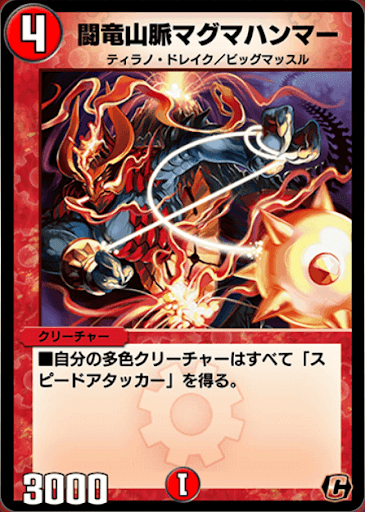 デュエプレ＿闘竜山脈マグマハンマー