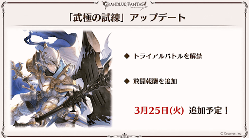 武極の試練アップデート