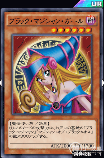 ブラック・マジシャン・ガール