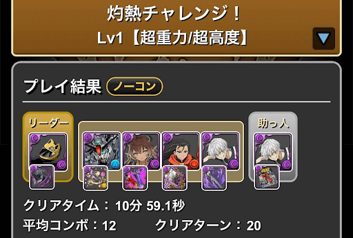 灼熱チャレンジLv.1-アクセラレータループ