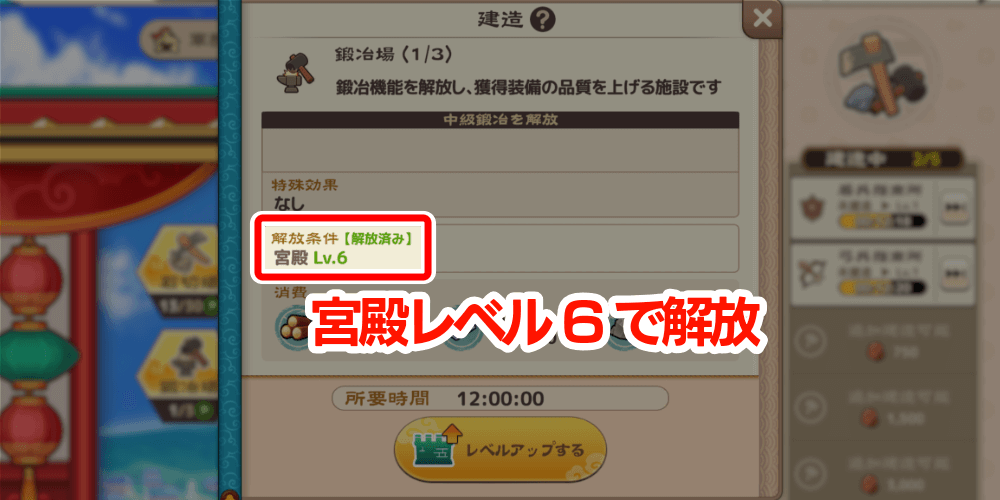 ブラウザ三国志天_宮殿レベル6で解放