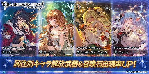 クリスマス復刻ガチャ