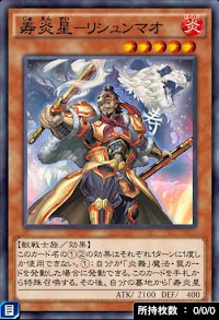 寿炎星リシュンマオ