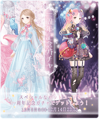 1周年記念ガチャ