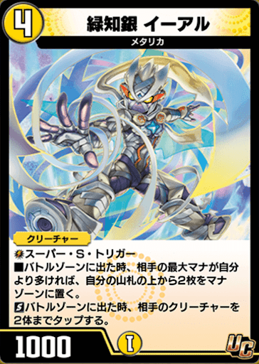 デュエプレ＿緑知銀 イーアル