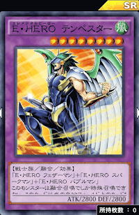 E・HEROテンペスター