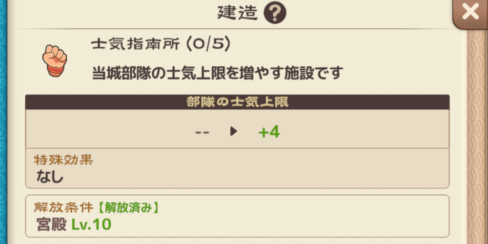 ブラウザ三国志天_士気指南所のレベルを上げる