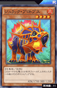 ジュラック・プロトプス