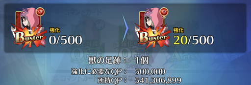 fgo-コマンドカードの強化