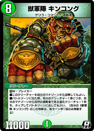 デュエプレ＿獣軍隊 キンコング