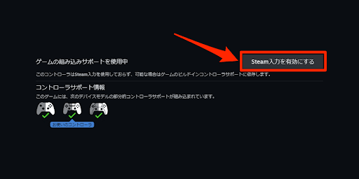 ダンジョンストーカーズ_Steam入力を有効にする