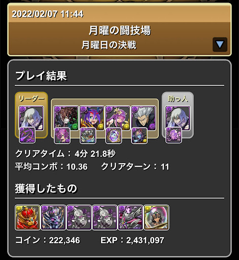 月曜の闘技場-真人パーティ