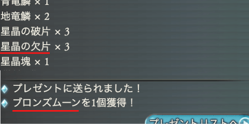 ガチャ結果スクショ