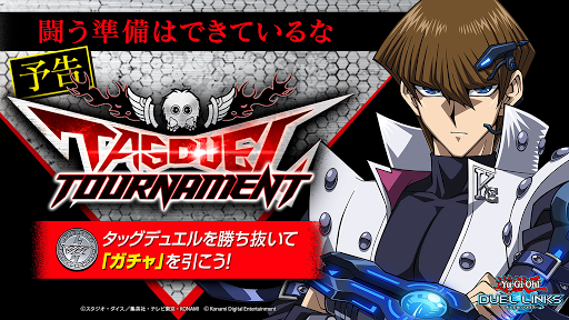 タッグデュエルトーナメント