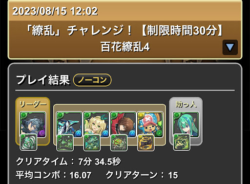 繚乱チャレンジ-ゼラ×ノーチラス