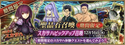 スカサハピックアップ