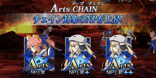 fgo-アーツチェイン