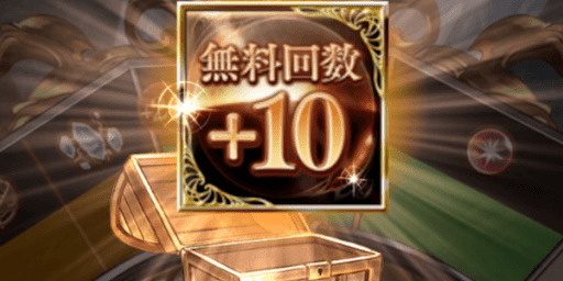 ドデカゴンルーレット