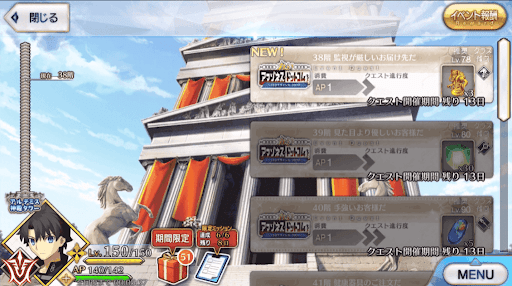 fgo-アルテミス神殿タワー(アマゾネスドットコム)_38階