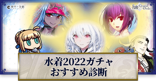 fgo-水着2022診断ツール