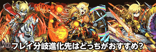 フレイ分岐比較