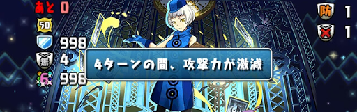 ペルソナチャレンジ-攻撃力激減