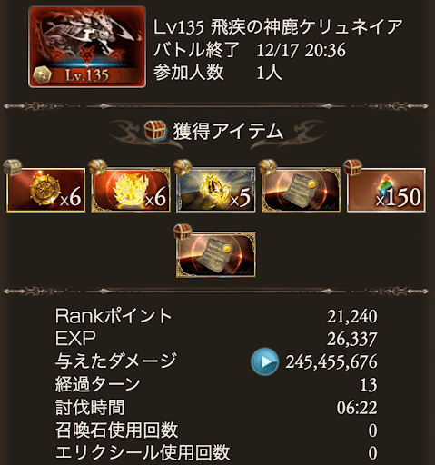 強敵135ハデス恒常のみ_タイム