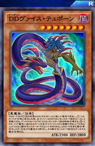 DDヴァイス・テュポーン