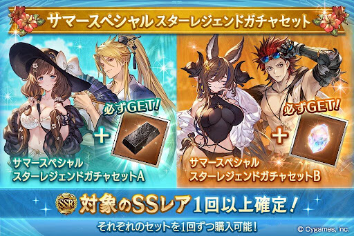 水着キャラスタレ